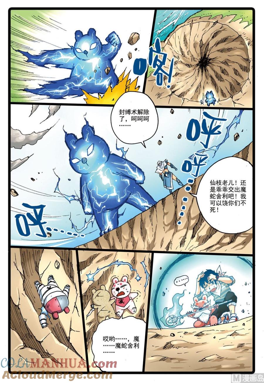 兔子帮 第146话 修罗体 第11页