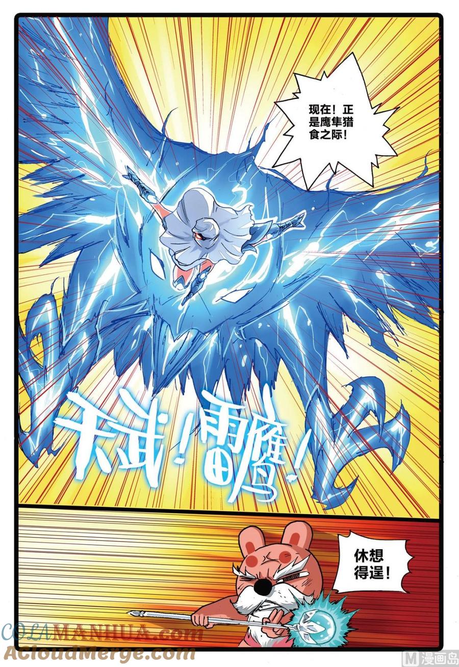 兔子帮 第146话 修罗体 第15页