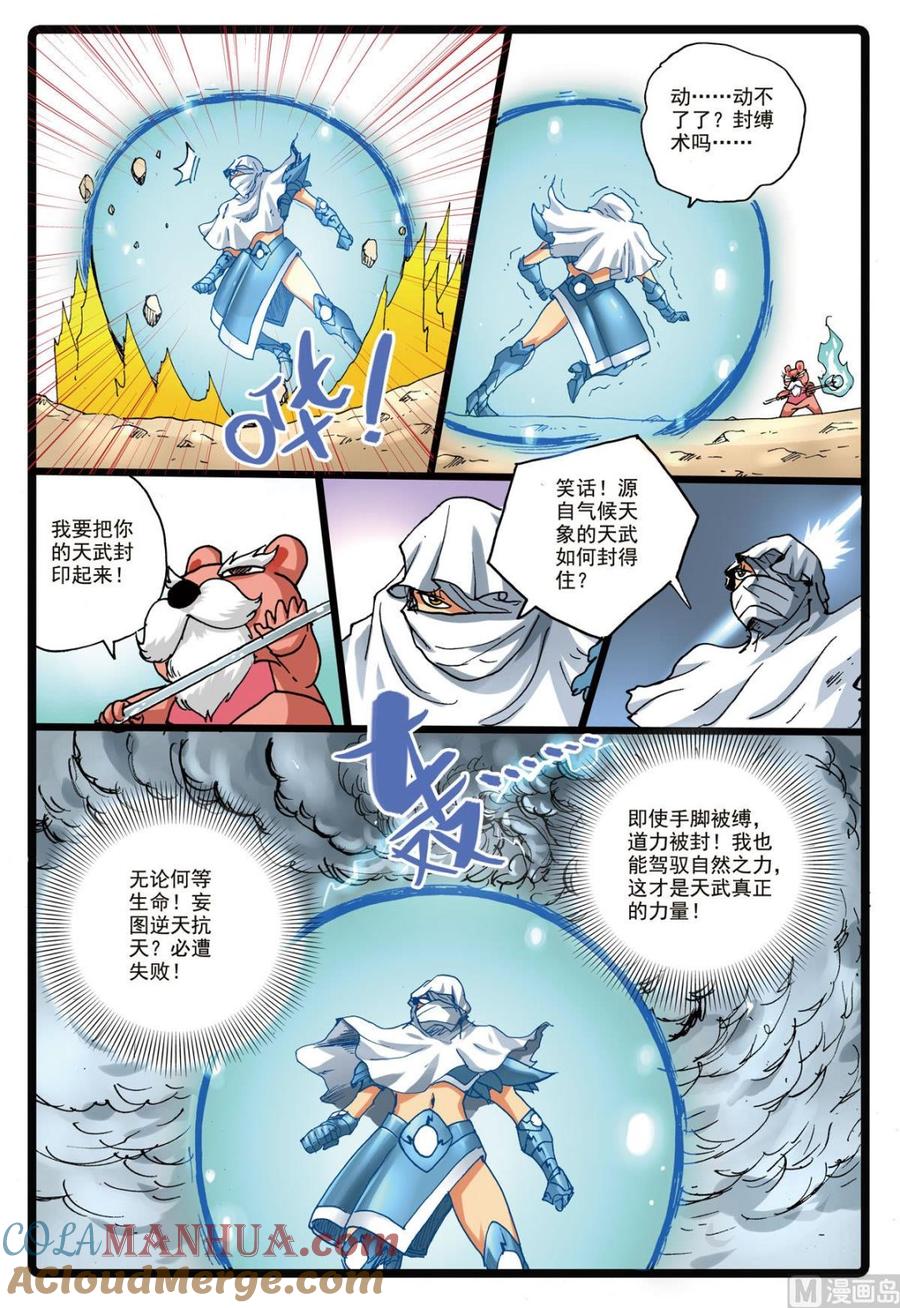 兔子帮 第146话 修罗体 第5页
