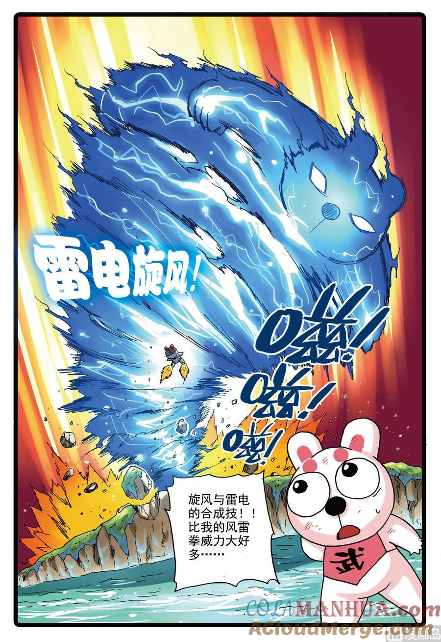 兔子帮 第146话 修罗体 第9页