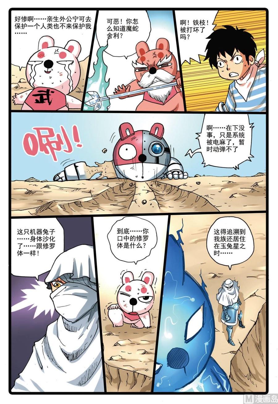 兔子帮 第146话 修罗体 第12页