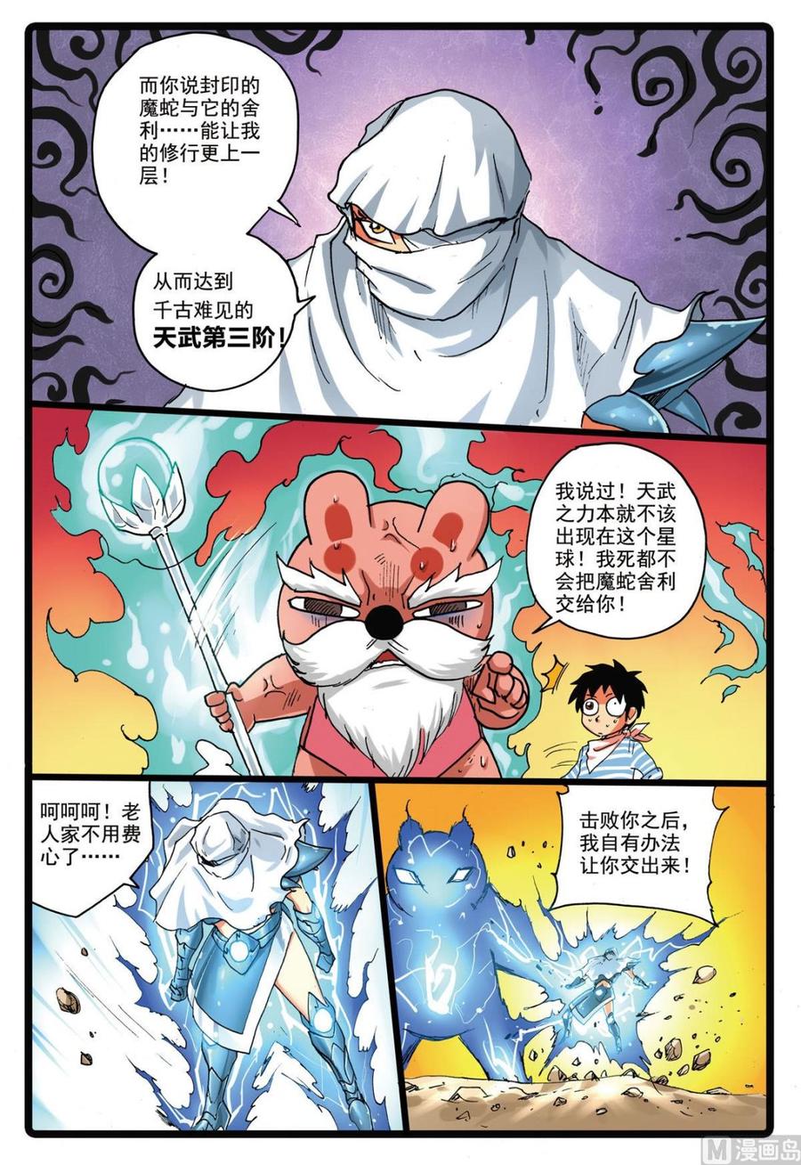 兔子帮 第146话 修罗体 第14页