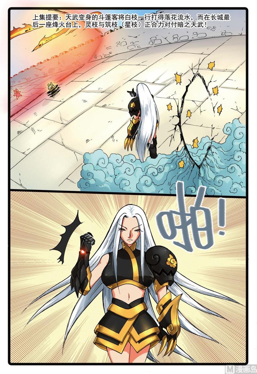 兔子帮 第147话 牺牲 第2页