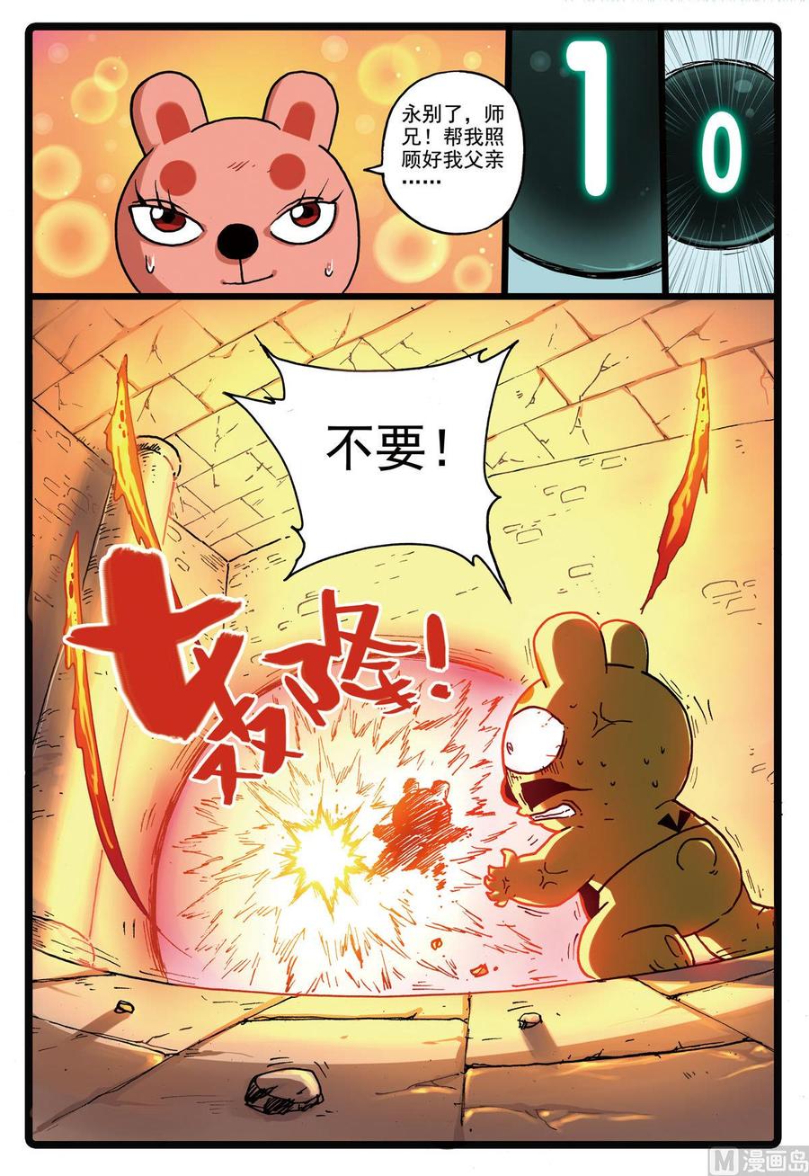 兔子帮 第147话 牺牲 第16页