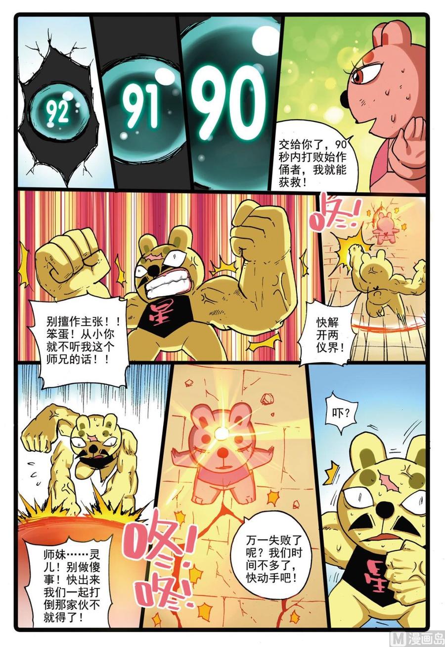 兔子帮 第147话 牺牲 第10页