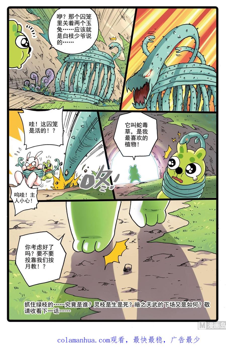 兔子帮 第147话 牺牲 第20页