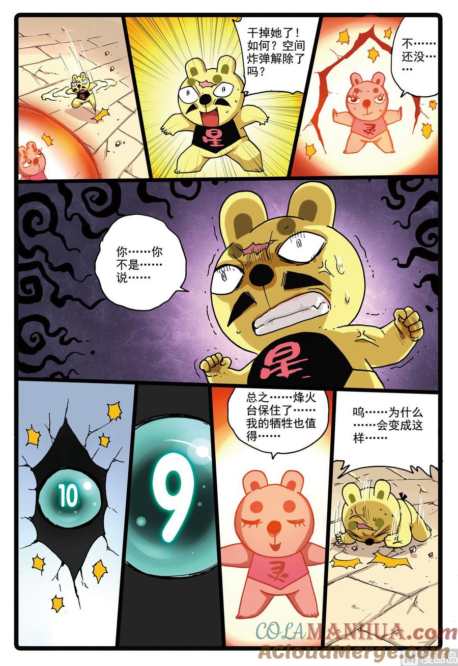 兔子帮 第147话 牺牲 第15页