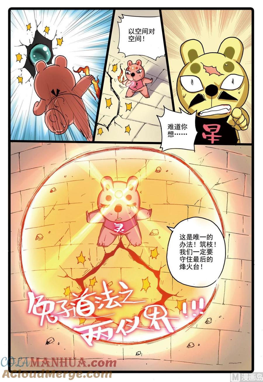 兔子帮 第147话 牺牲 第9页