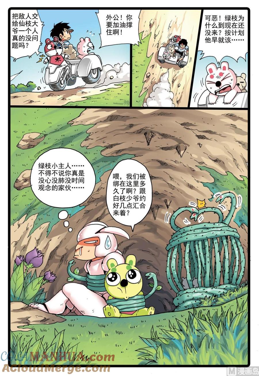 兔子帮 第147话 牺牲 第19页