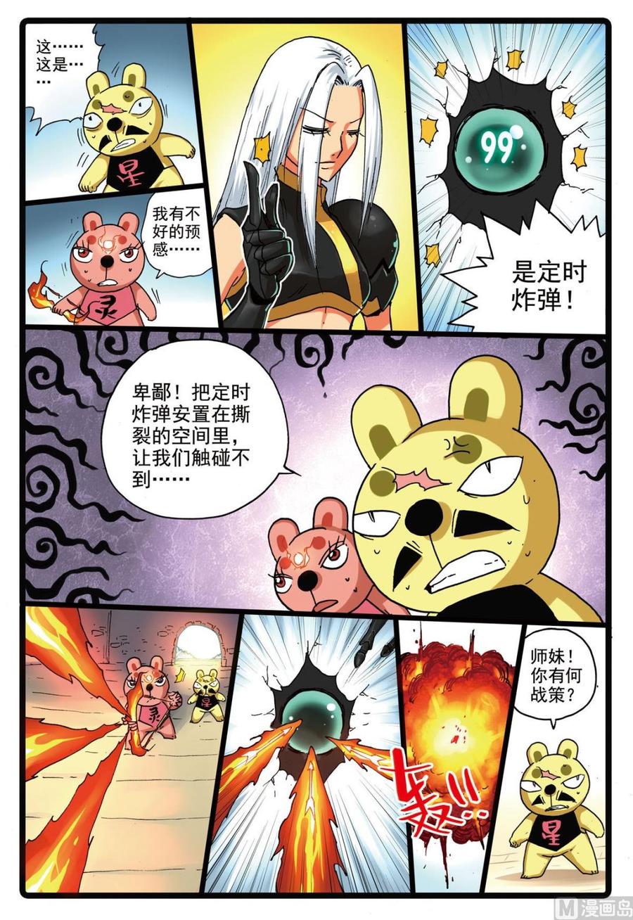 兔子帮 第147话 牺牲 第8页