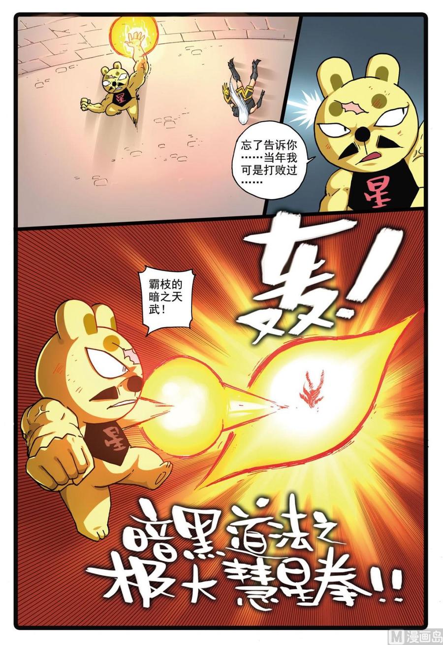 兔子帮 第147话 牺牲 第14页