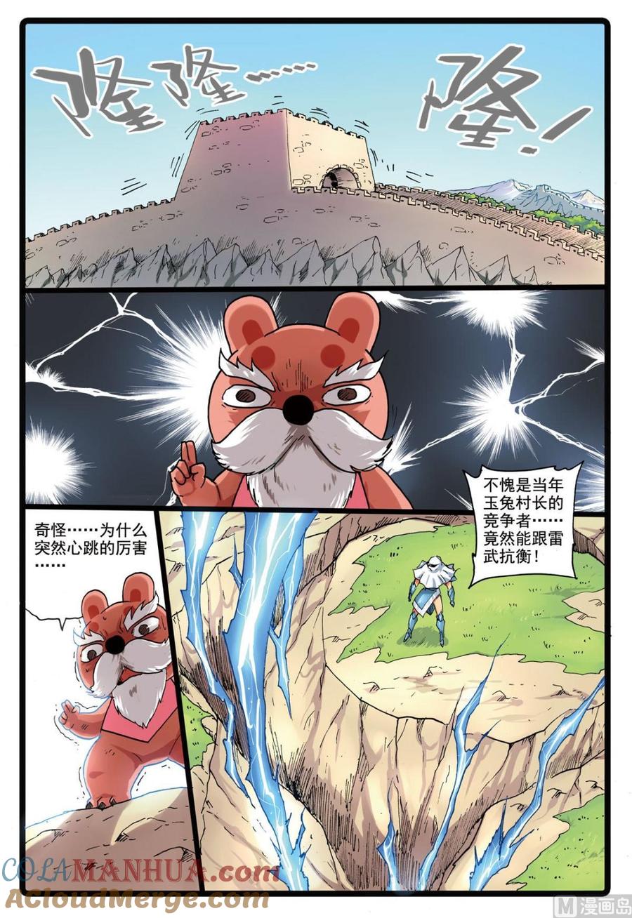 兔子帮 第147话 牺牲 第17页