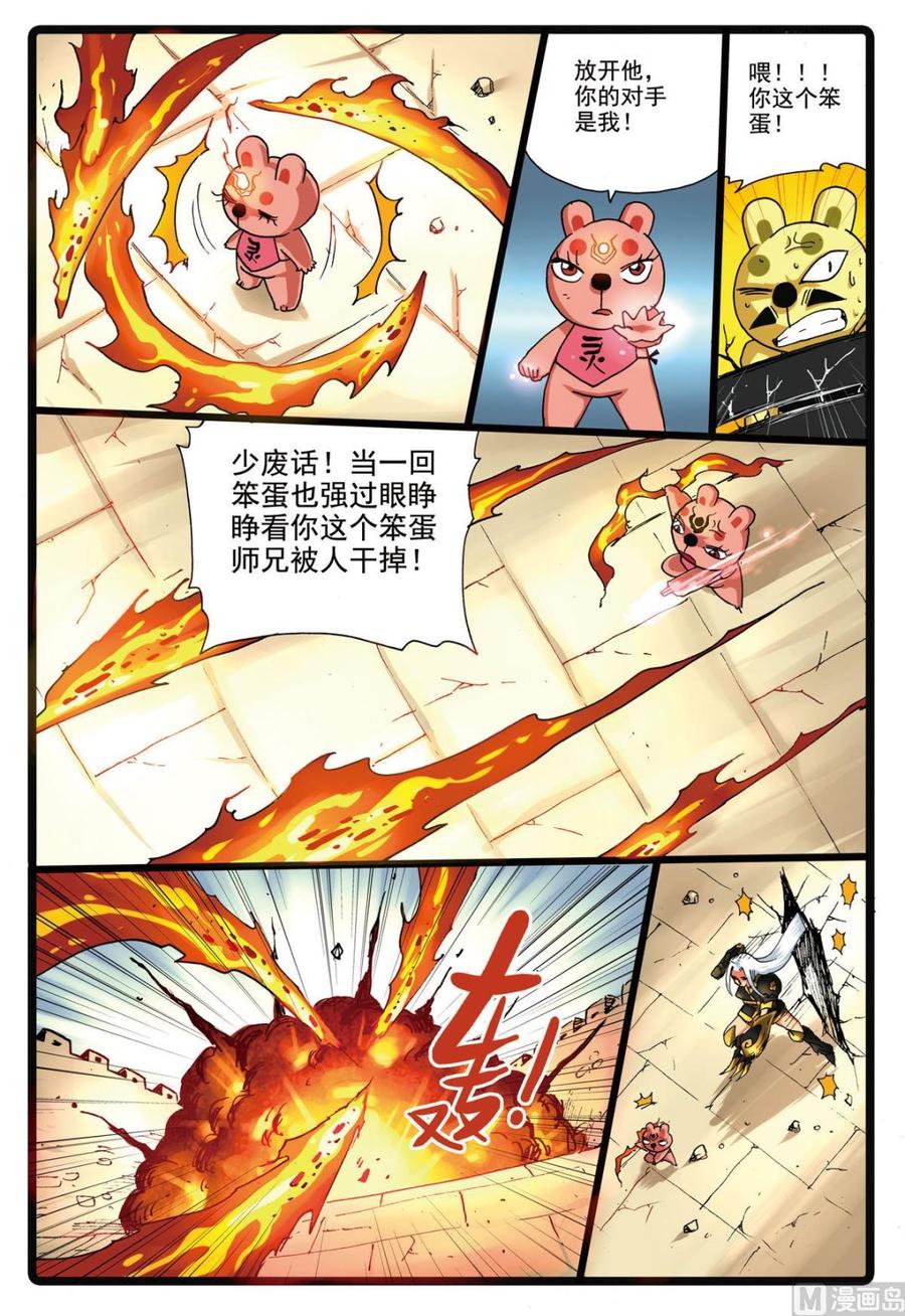 兔子帮 第147话 牺牲 第4页