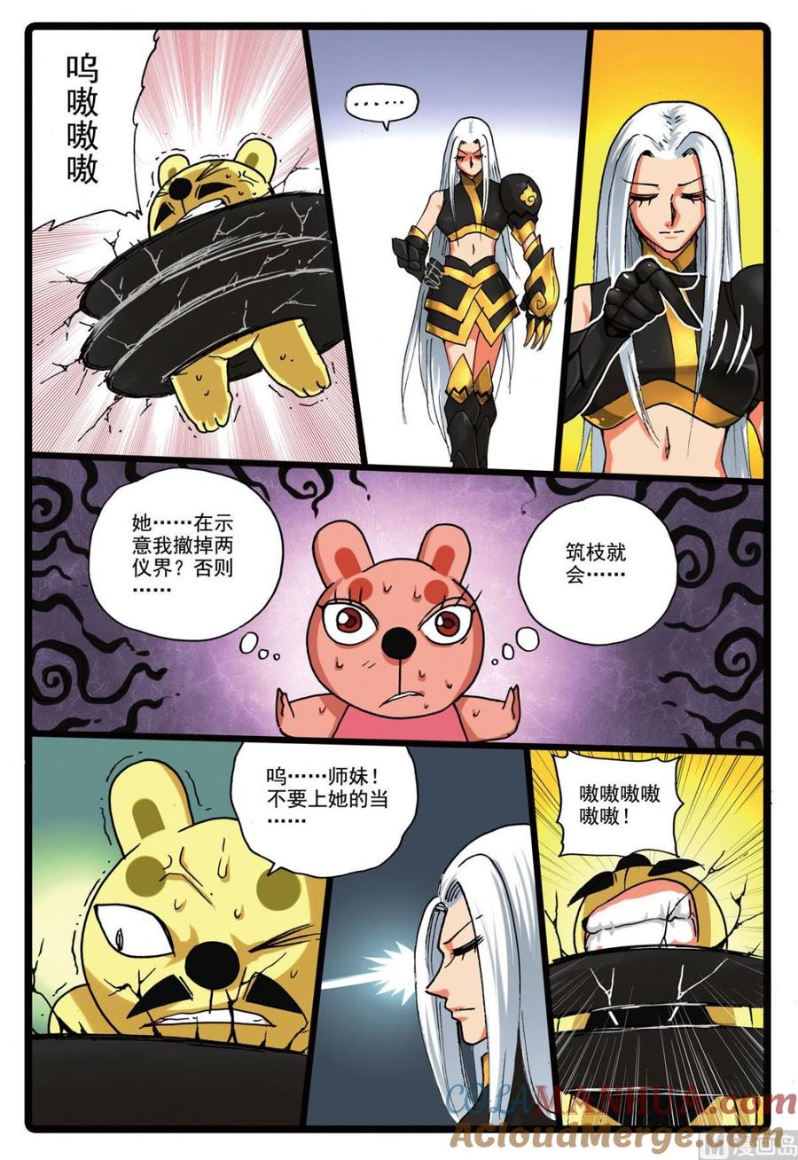 兔子帮 第147话 牺牲 第3页