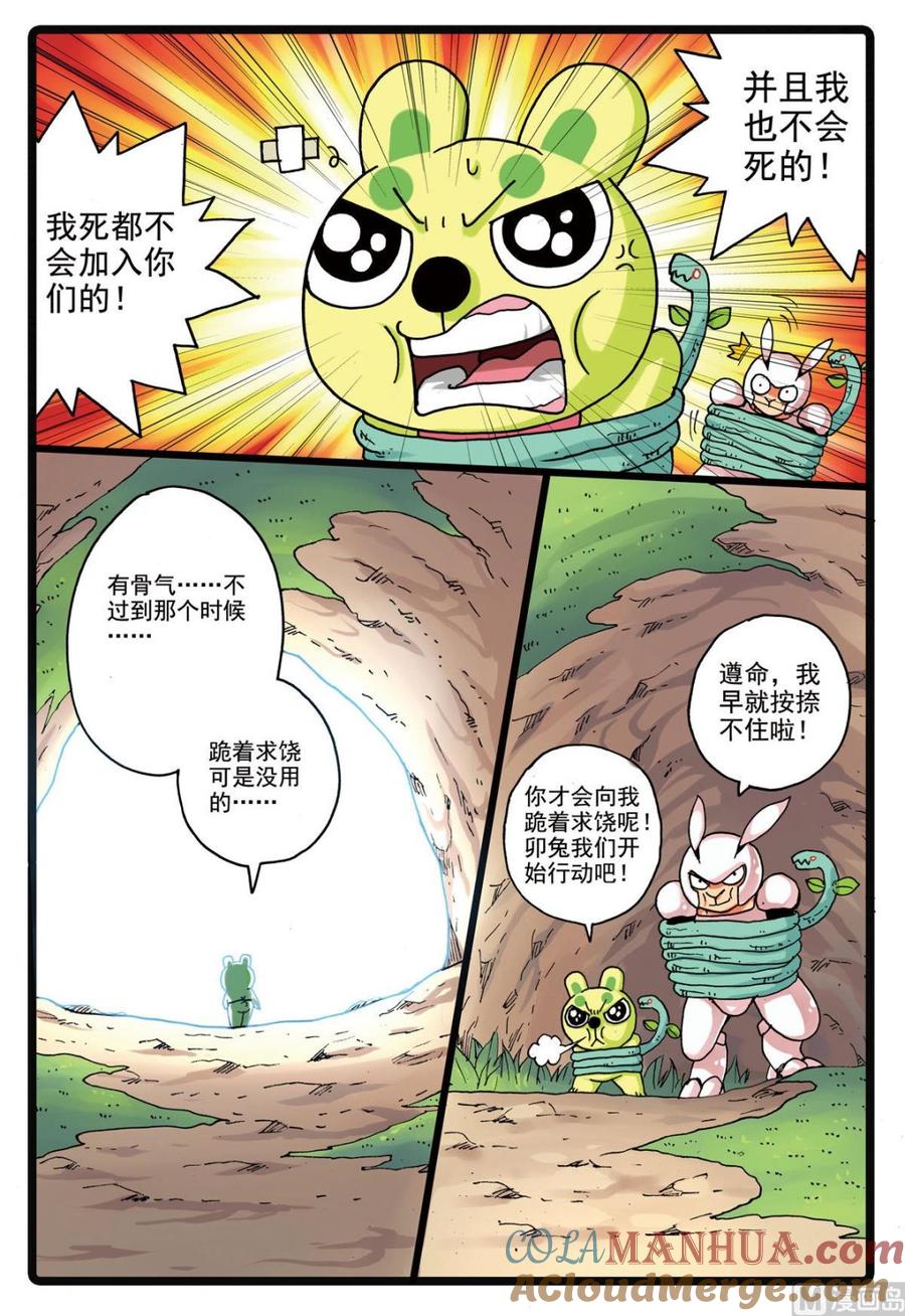 兔子帮 第148话 魔蛇的来历 第5页