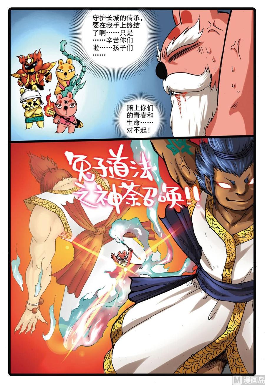 兔子帮 第148话 魔蛇的来历 第18页
