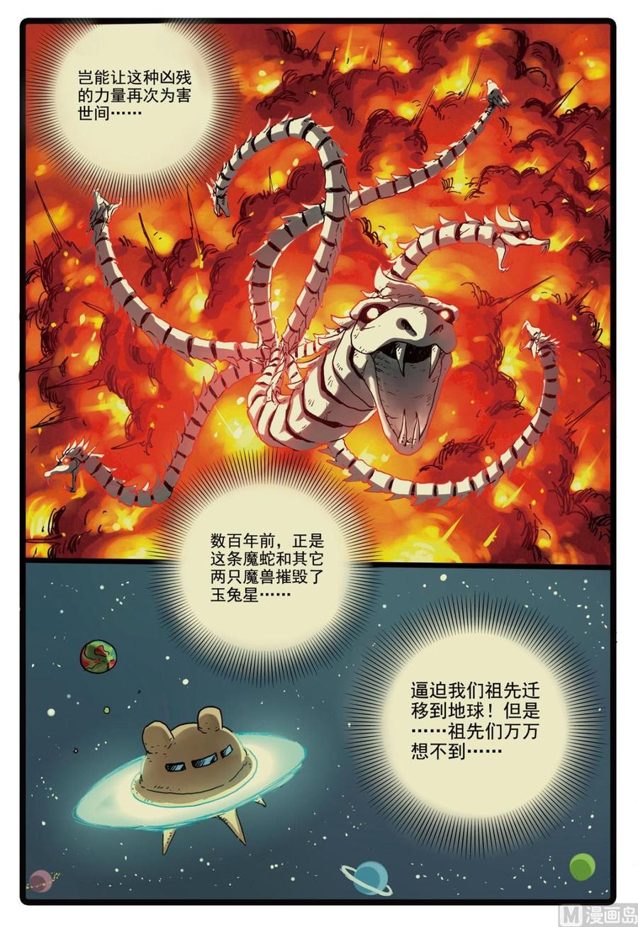 兔子帮 第148话 魔蛇的来历 第12页