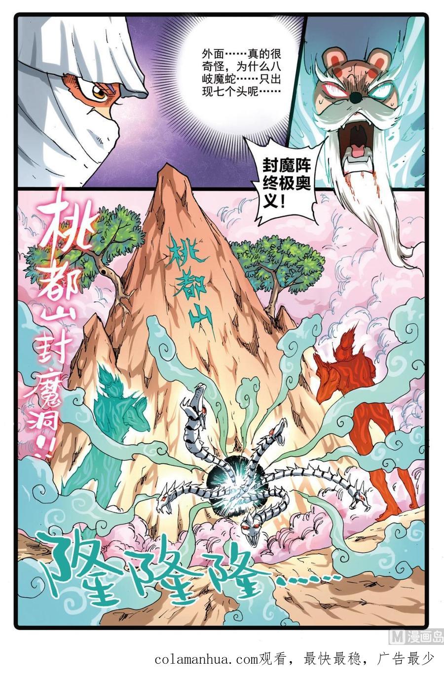兔子帮 第148话 魔蛇的来历 第20页