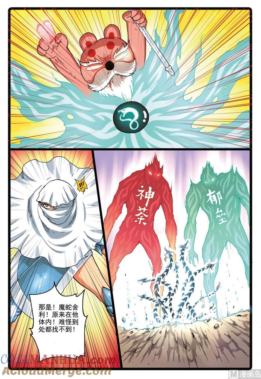 兔子帮 第148话 魔蛇的来历 第19页