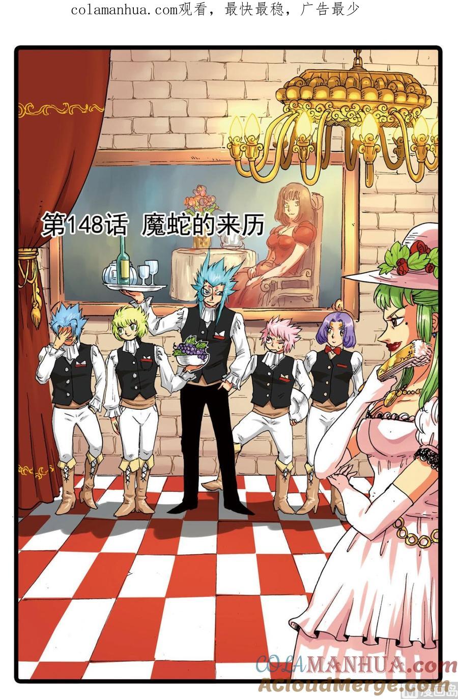 兔子帮 第148话 魔蛇的来历 第1页