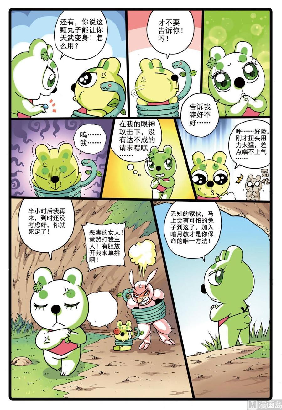 兔子帮 第148话 魔蛇的来历 第4页