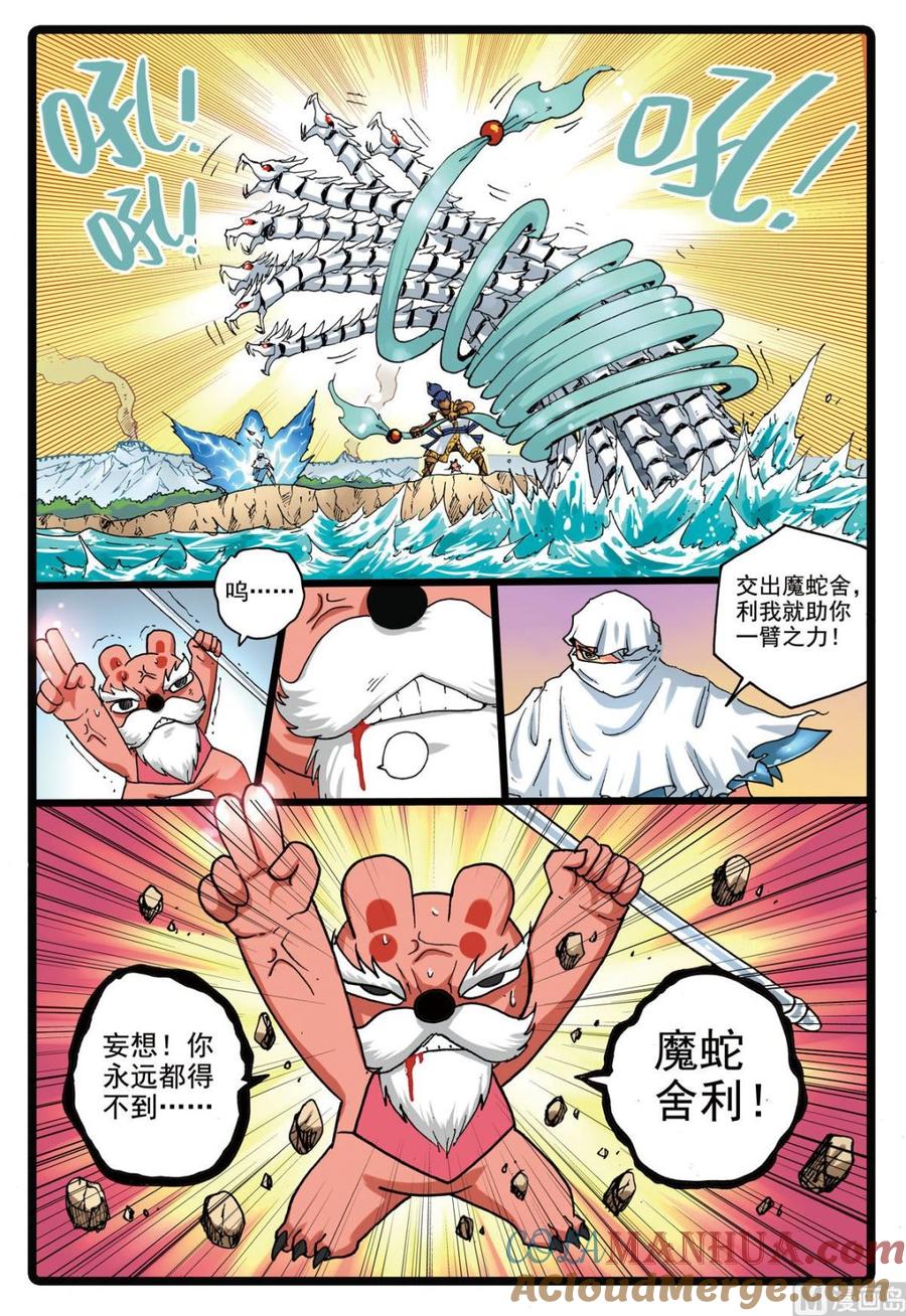 兔子帮 第148话 魔蛇的来历 第11页
