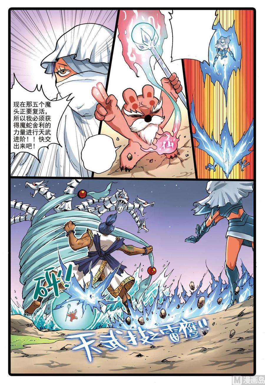 兔子帮 第148话 魔蛇的来历 第16页