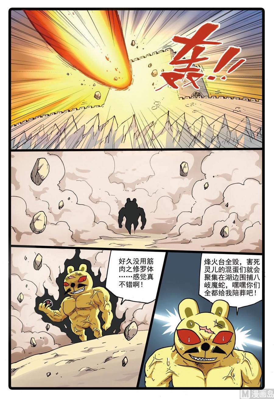 兔子帮 第148话 魔蛇的来历 第6页