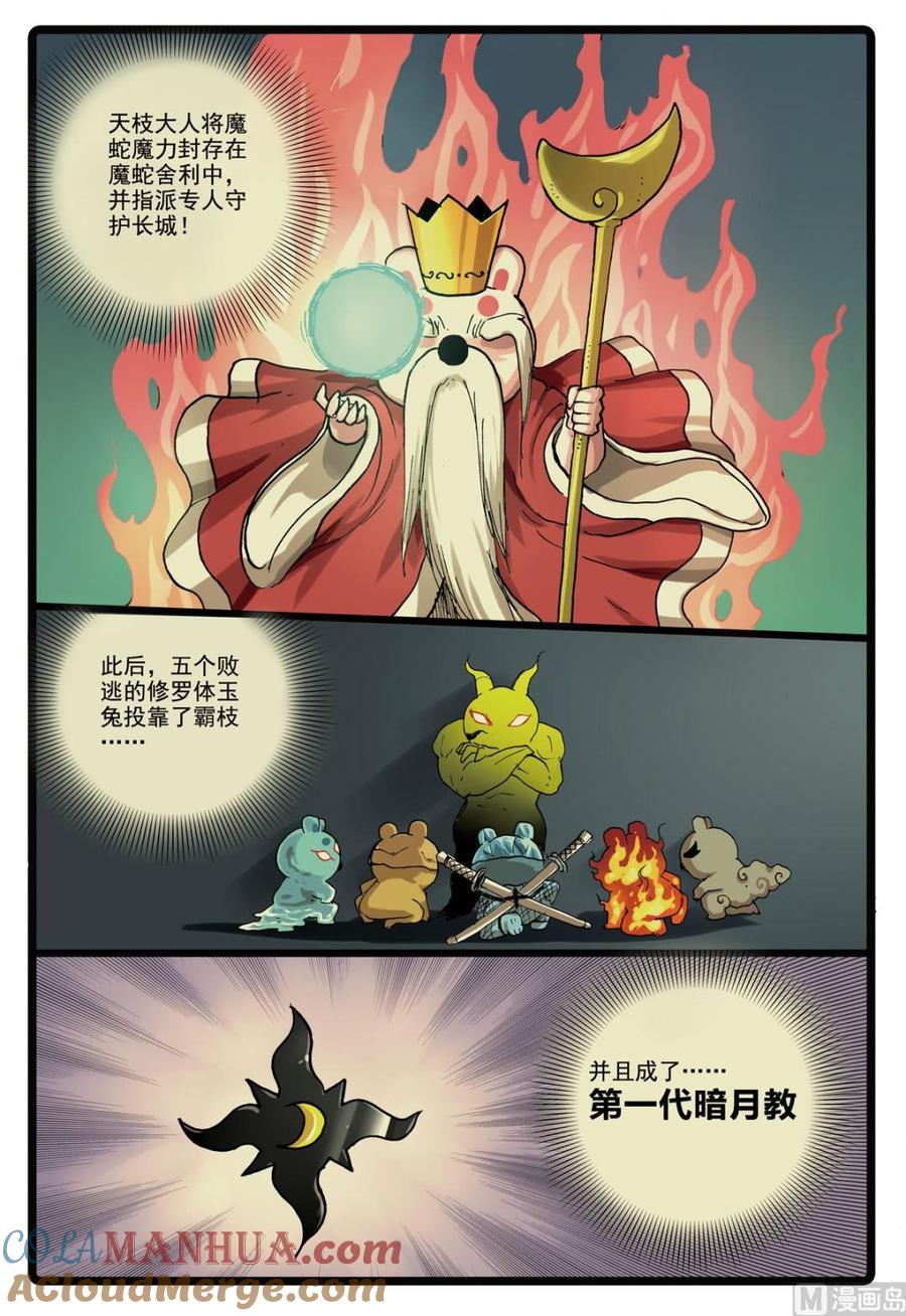 兔子帮 第148话 魔蛇的来历 第15页