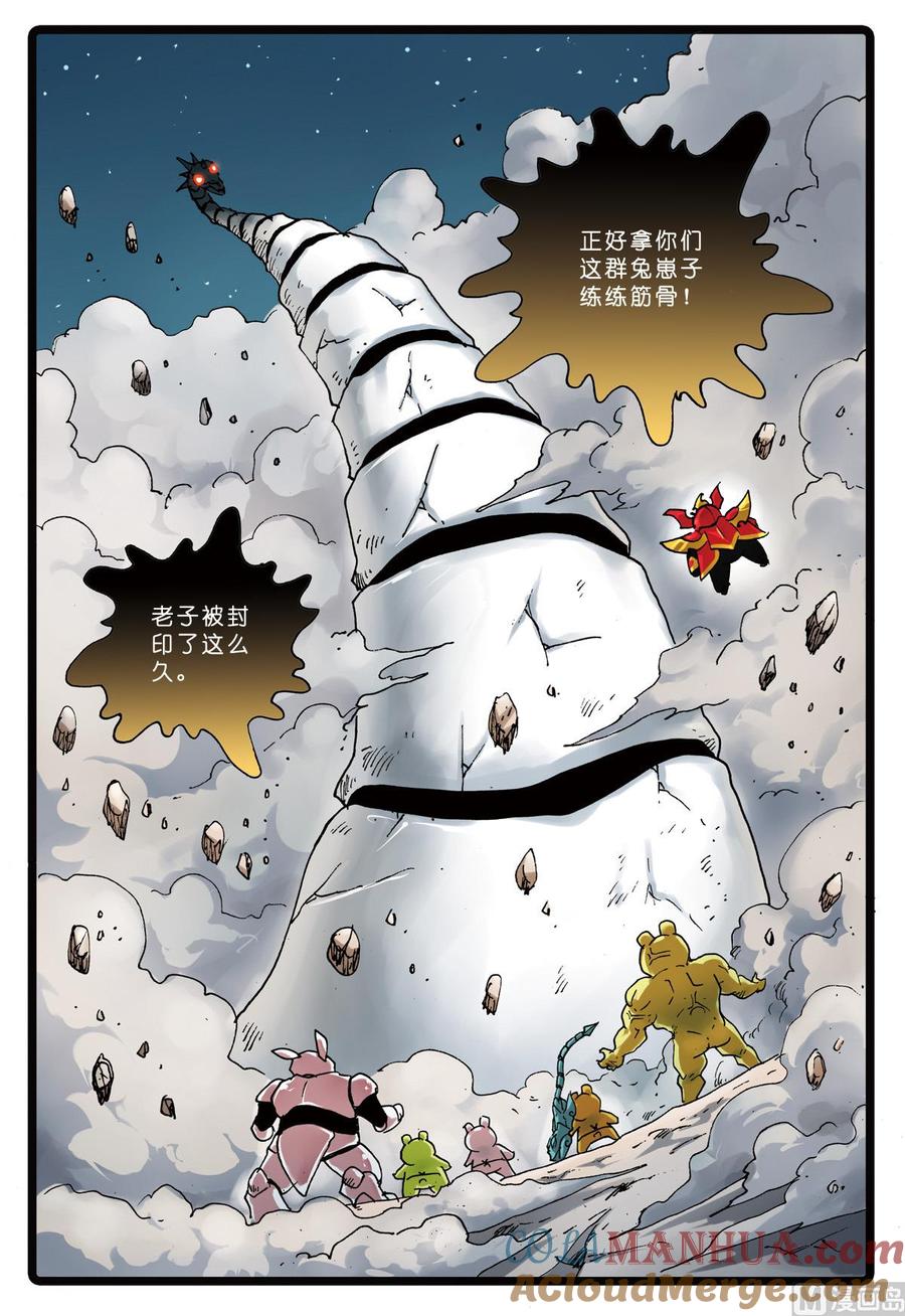 兔子帮 第149话 魔头 第15页