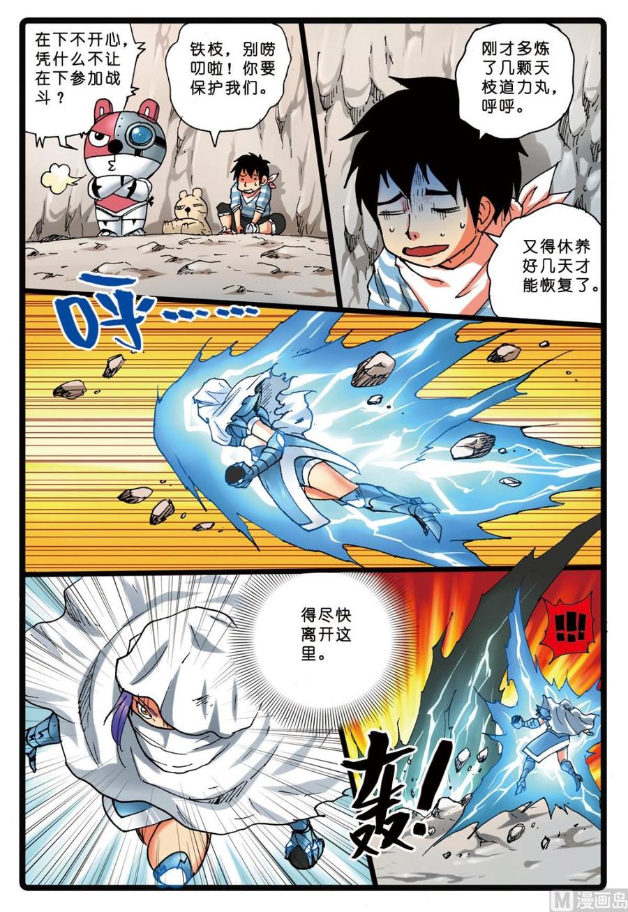 兔子帮 第149话 魔头 第16页