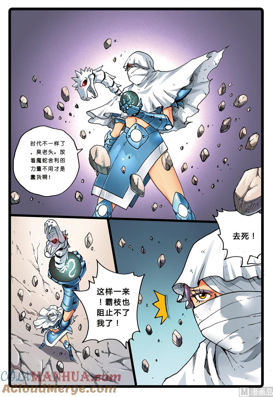兔子帮 第149话 魔头 第7页