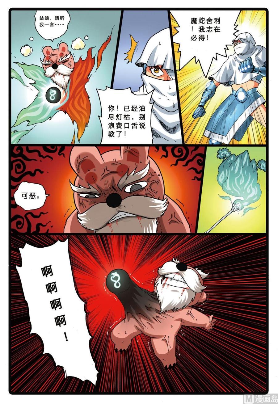 兔子帮 第149话 魔头 第4页