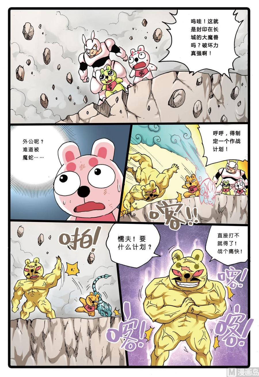 兔子帮 第149话 魔头 第14页