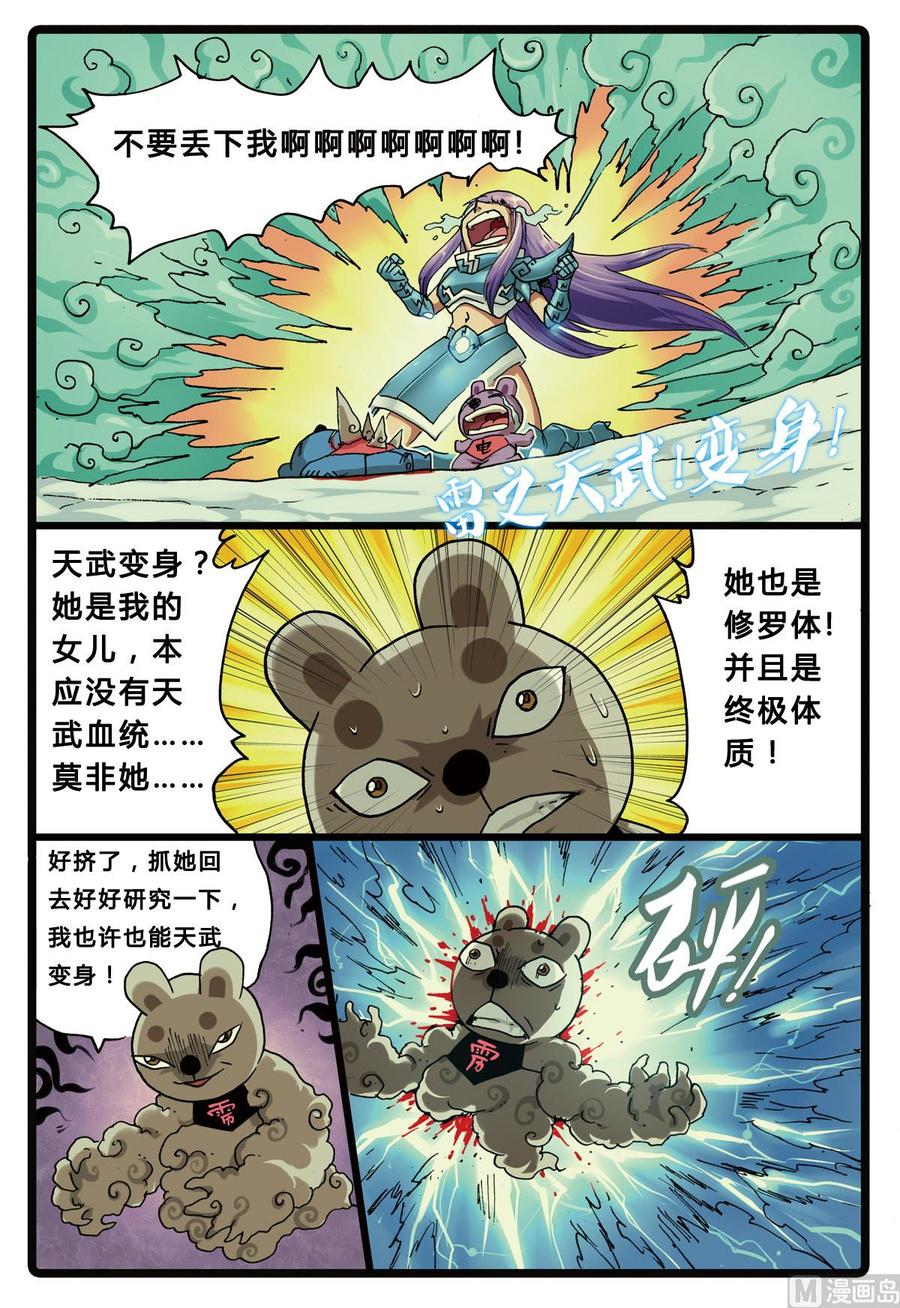 兔子帮 第150话 电枝 第16页