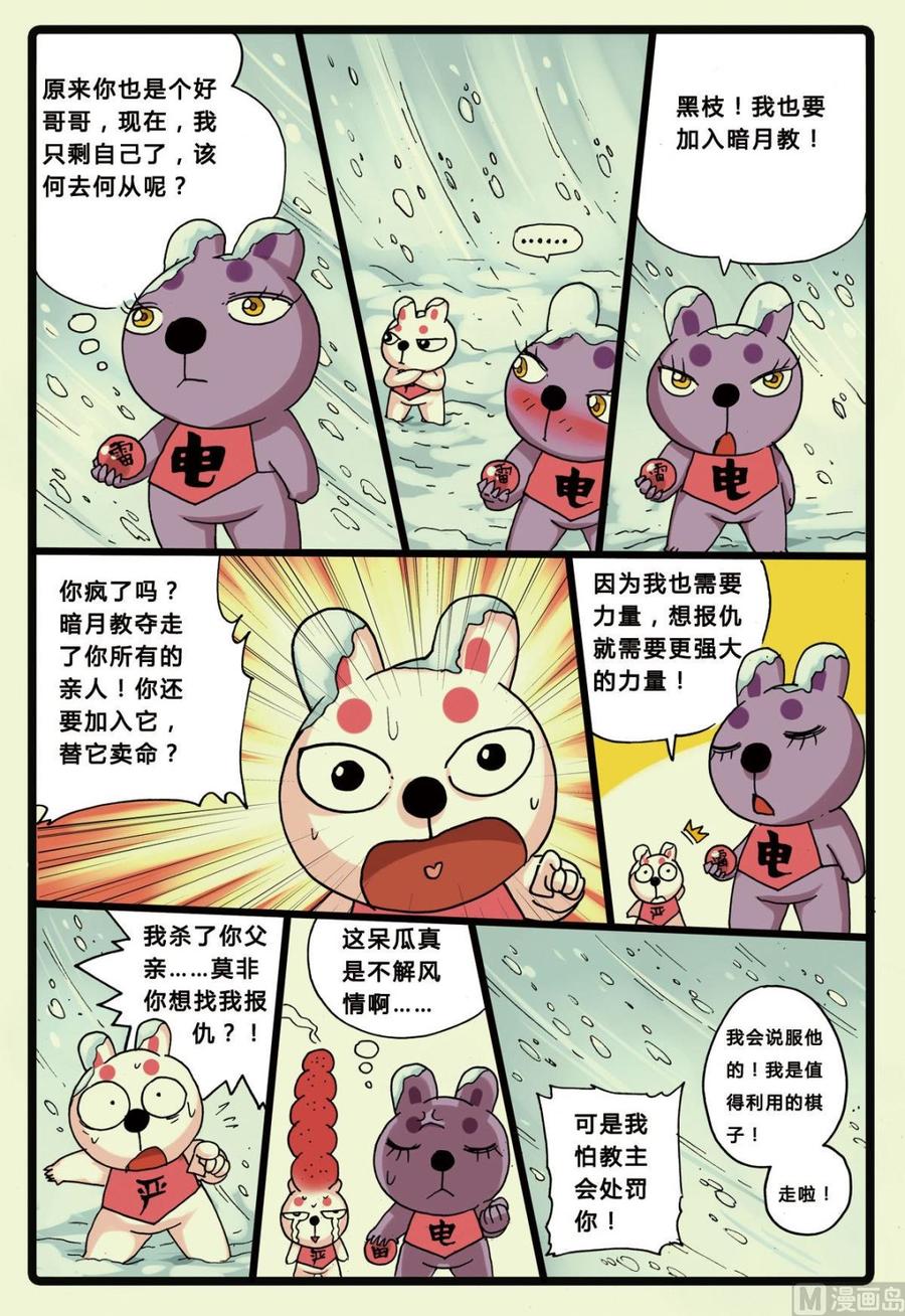 兔子帮 第150话 电枝 第18页
