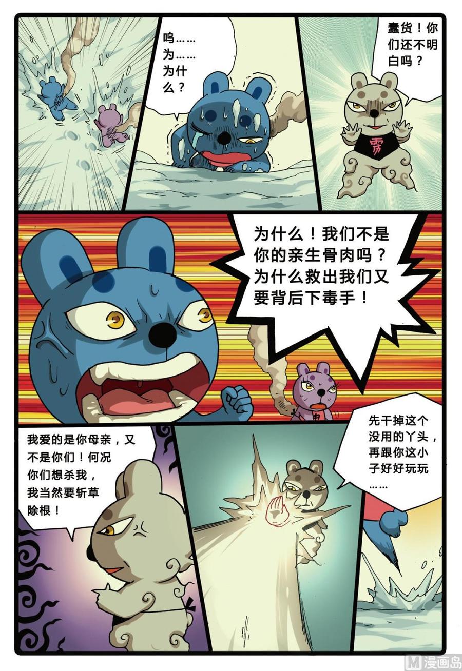 兔子帮 第150话 电枝 第14页