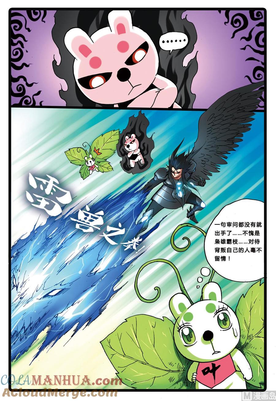 兔子帮 第150话 电枝 第3页