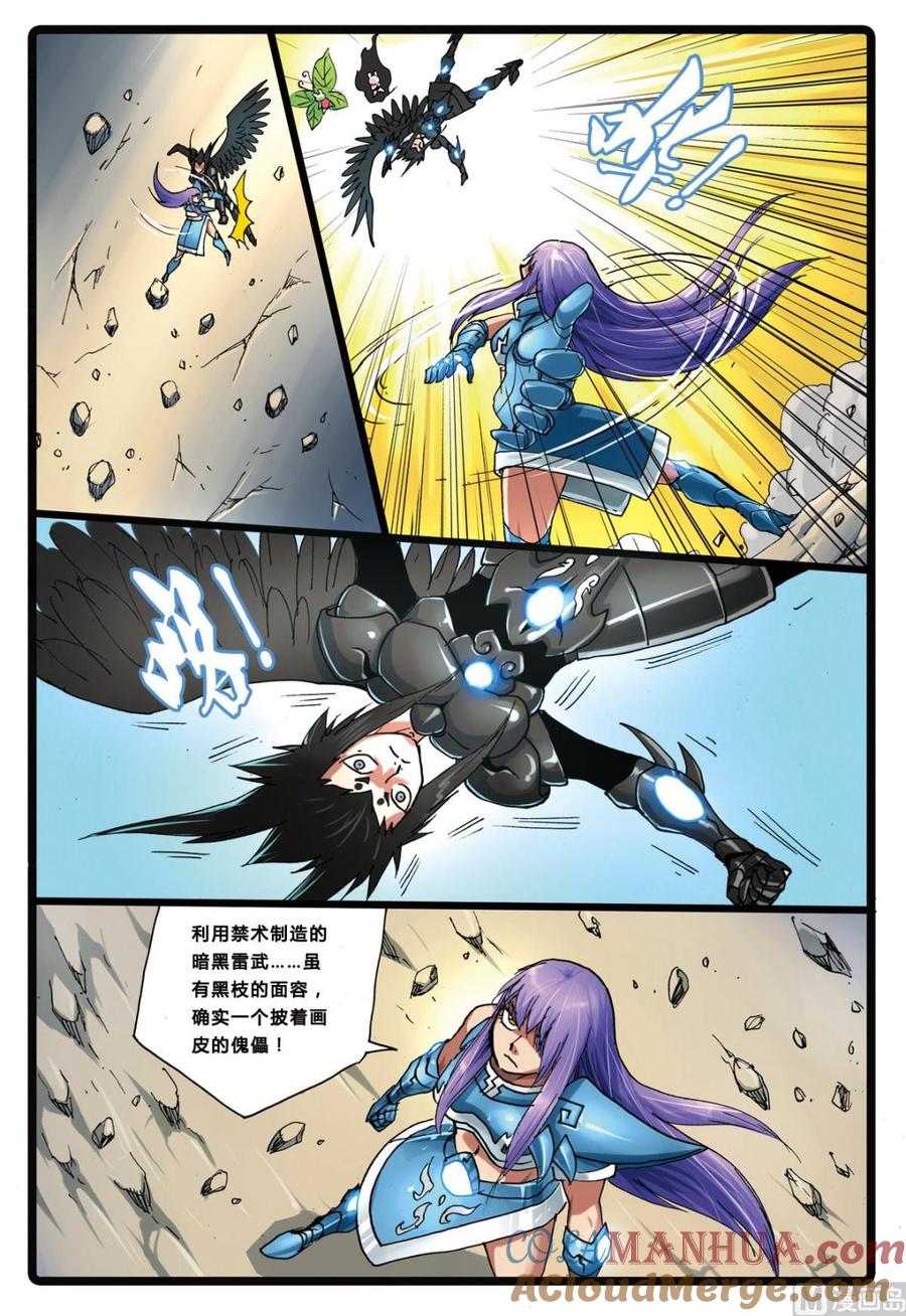 兔子帮 第150话 电枝 第5页