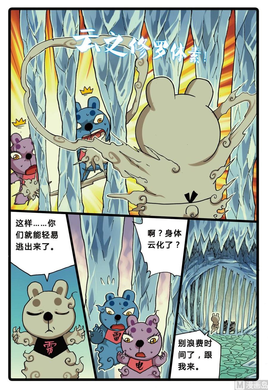兔子帮 第150话 电枝 第12页