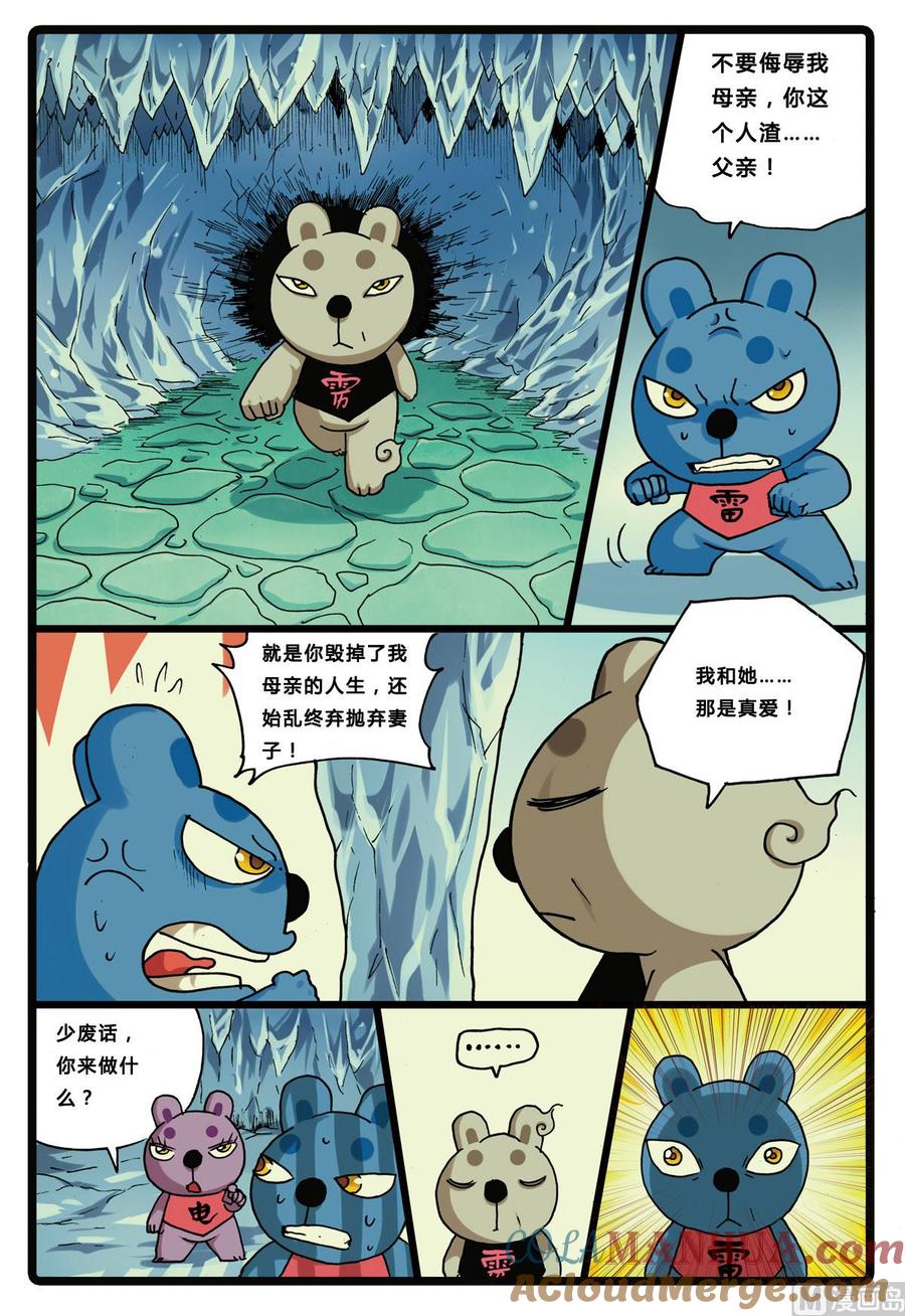 兔子帮 第150话 电枝 第11页