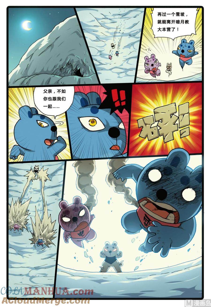 兔子帮 第150话 电枝 第13页