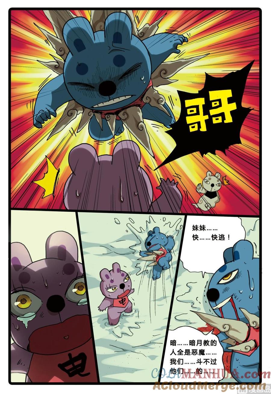兔子帮 第150话 电枝 第15页