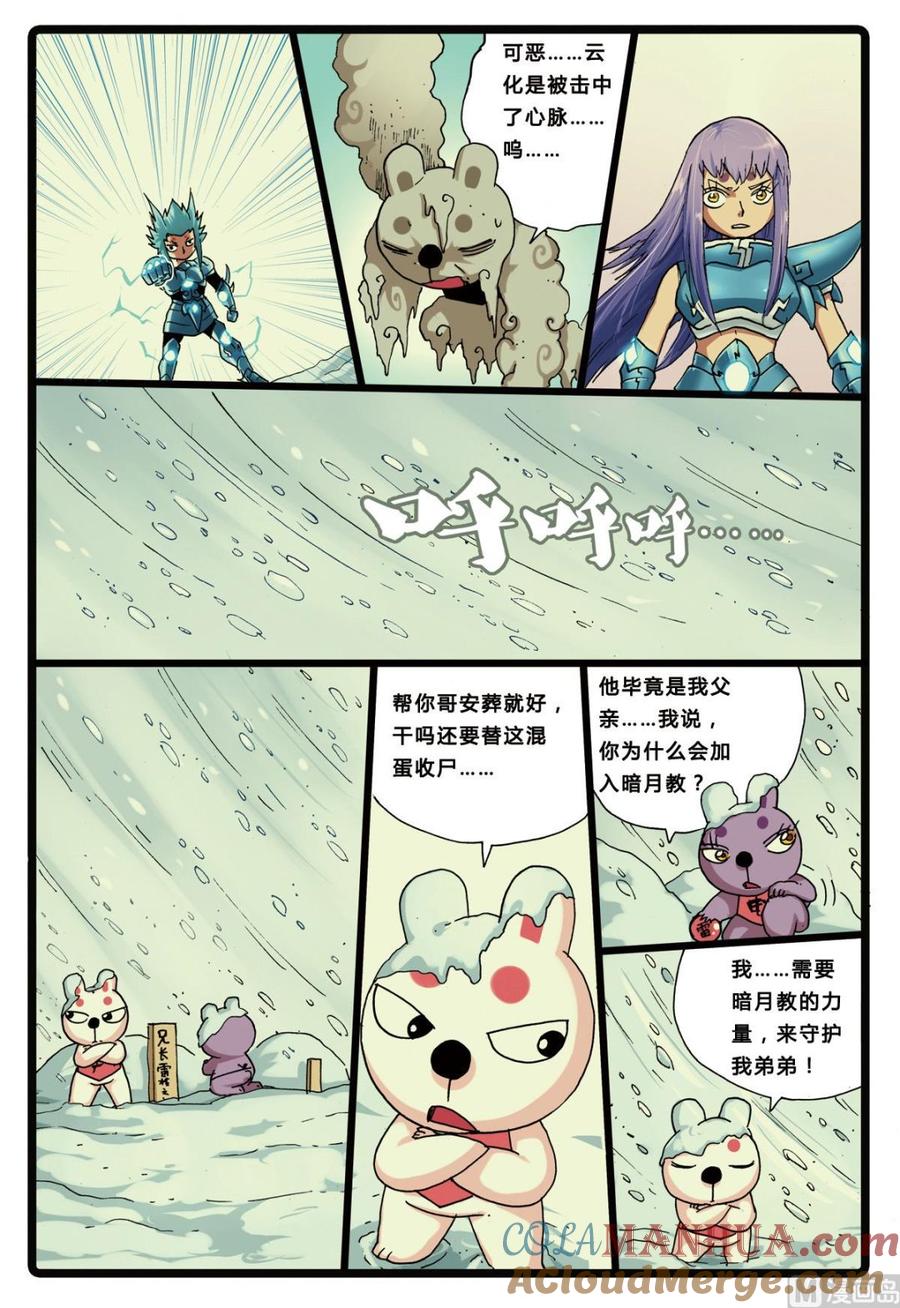 兔子帮 第150话 电枝 第17页