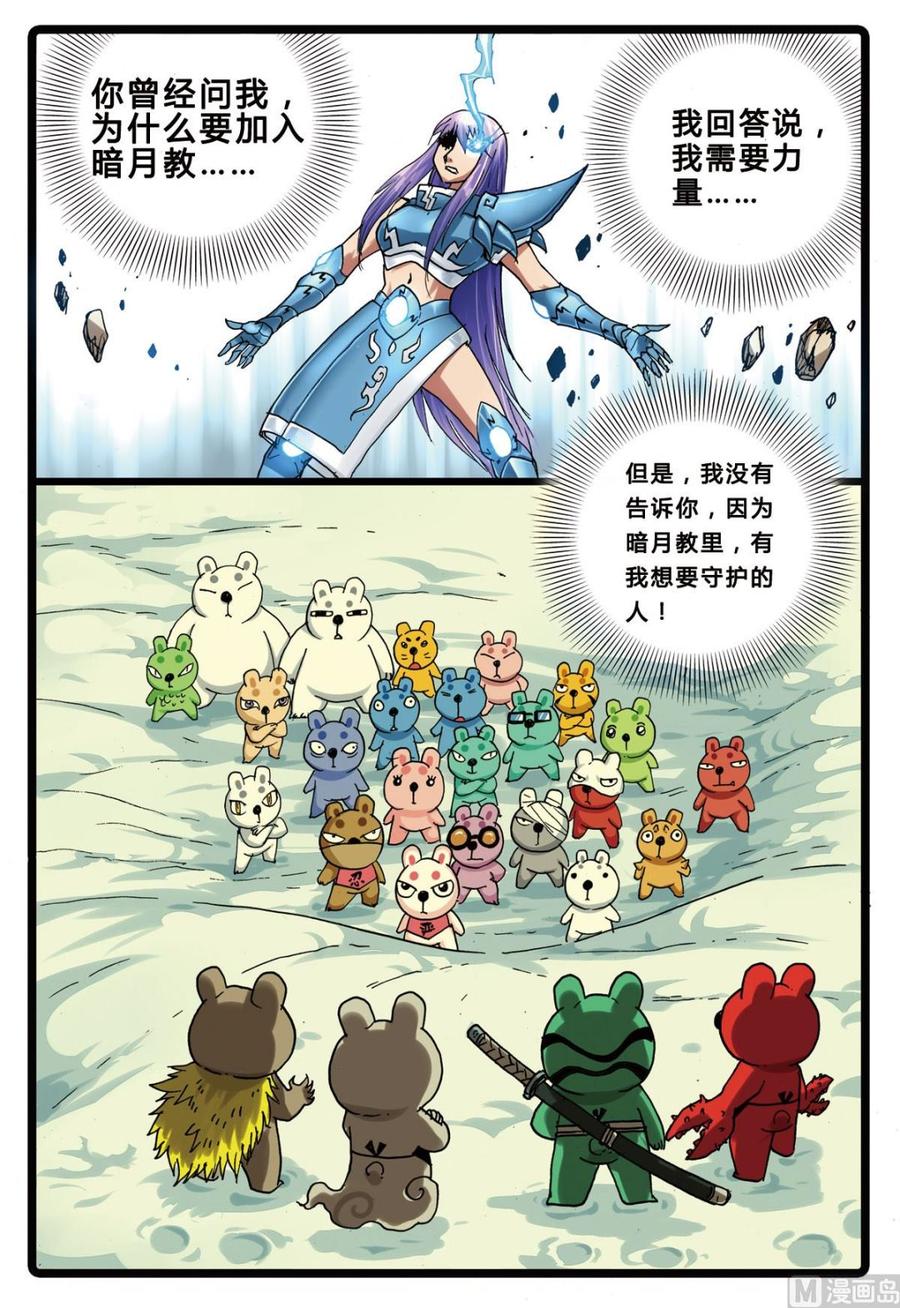 兔子帮 第150话 电枝 第8页