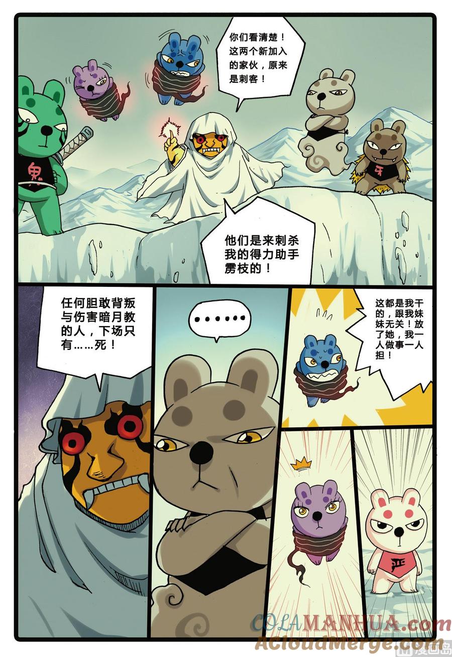 兔子帮 第150话 电枝 第9页
