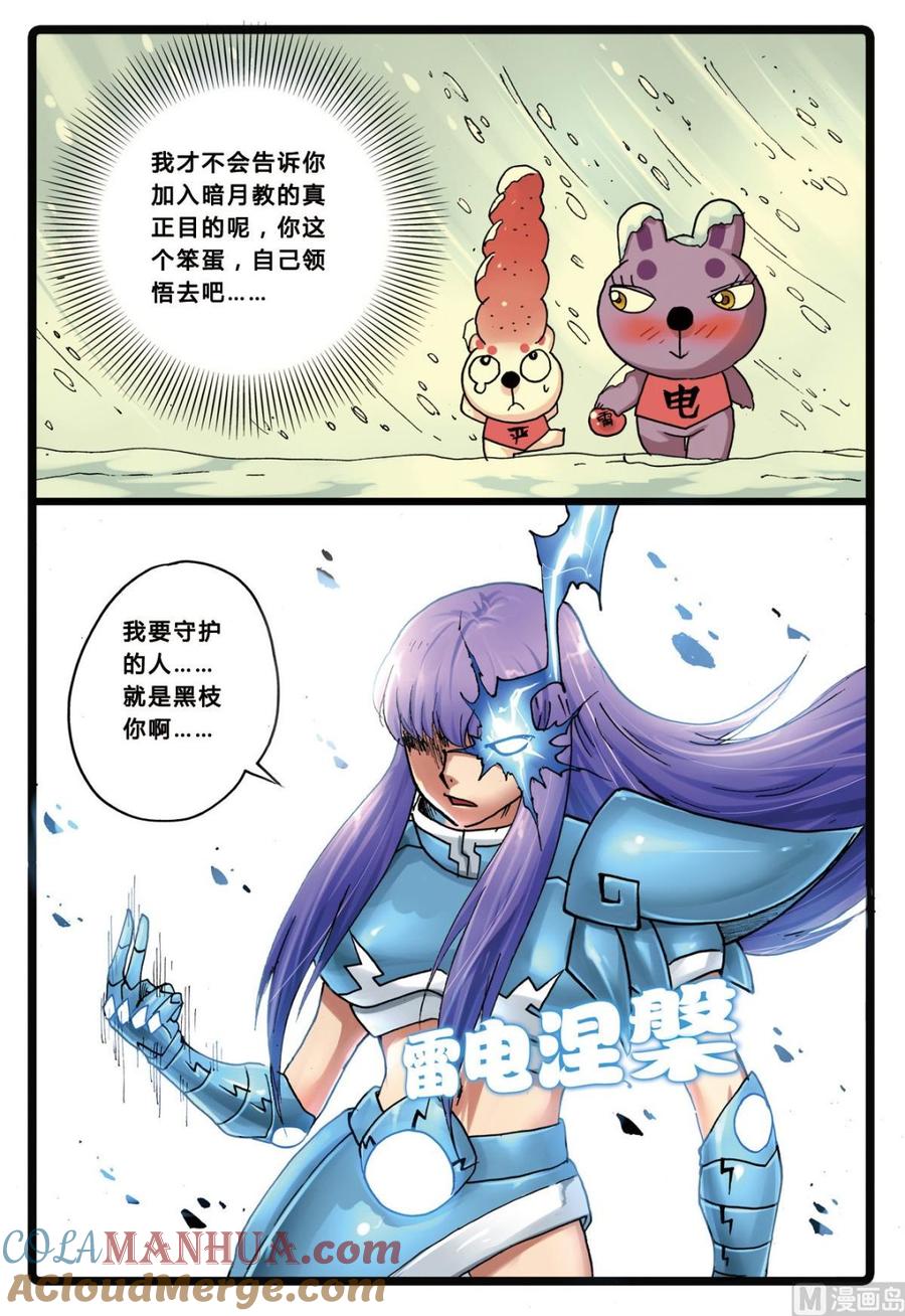 兔子帮 第150话 电枝 第19页