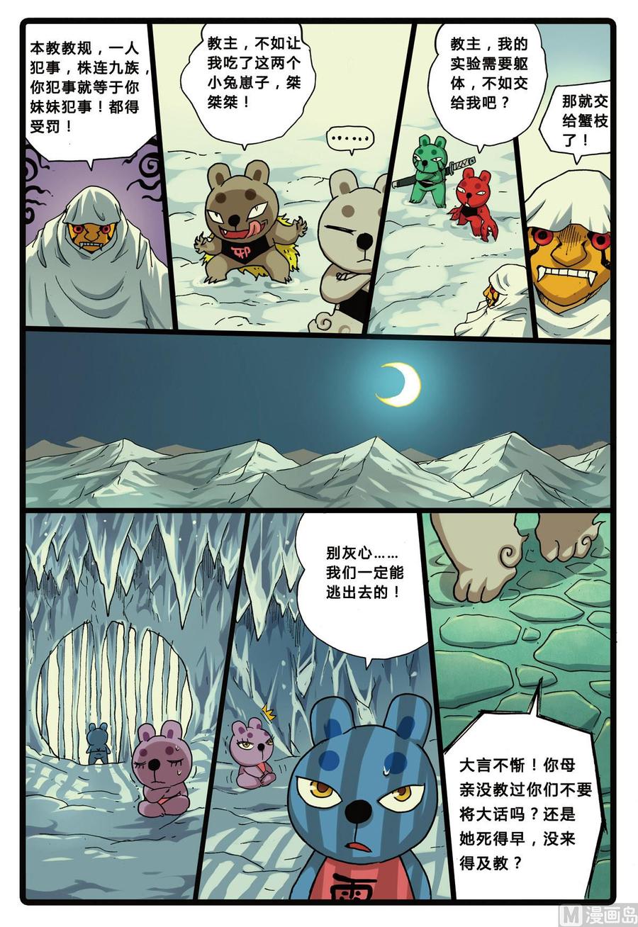 兔子帮 第150话 电枝 第10页
