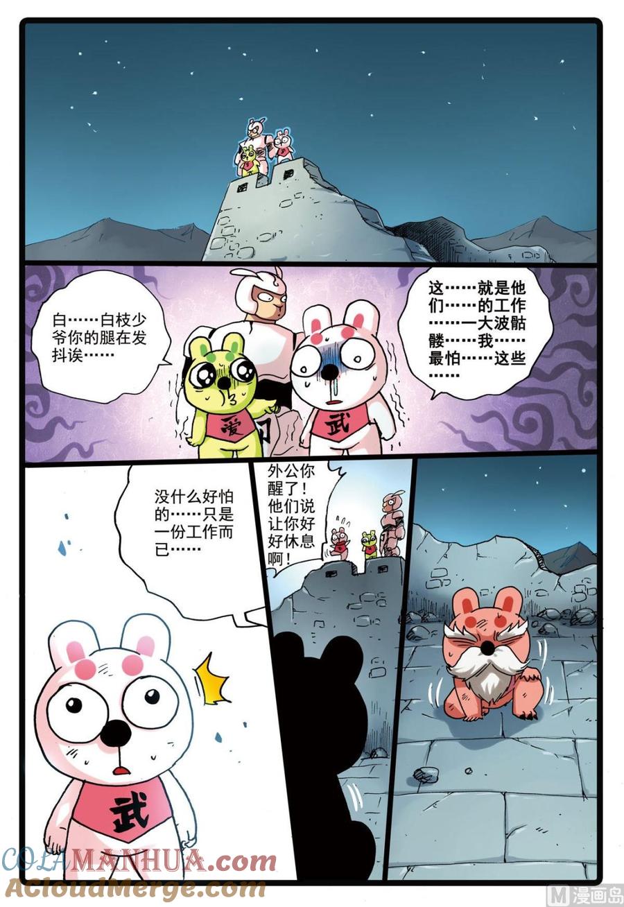 兔子帮 第151话 霸枝的暗武 第19页