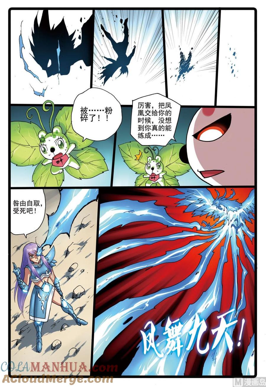 兔子帮 第151话 霸枝的暗武 第3页
